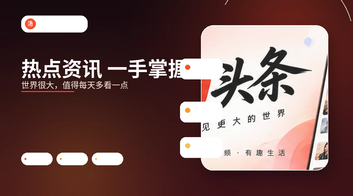 今日头条