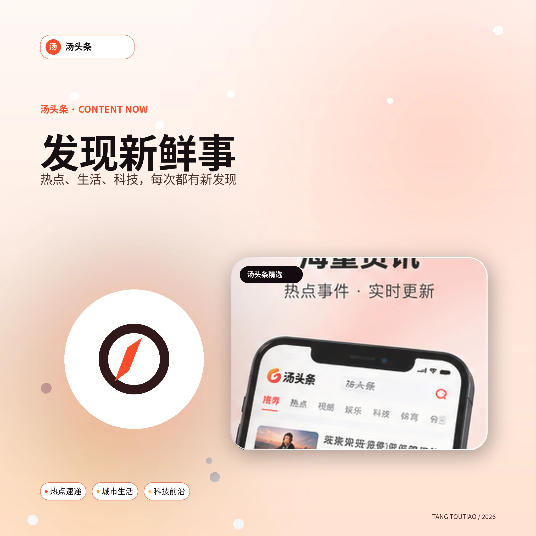 汤头条热榜